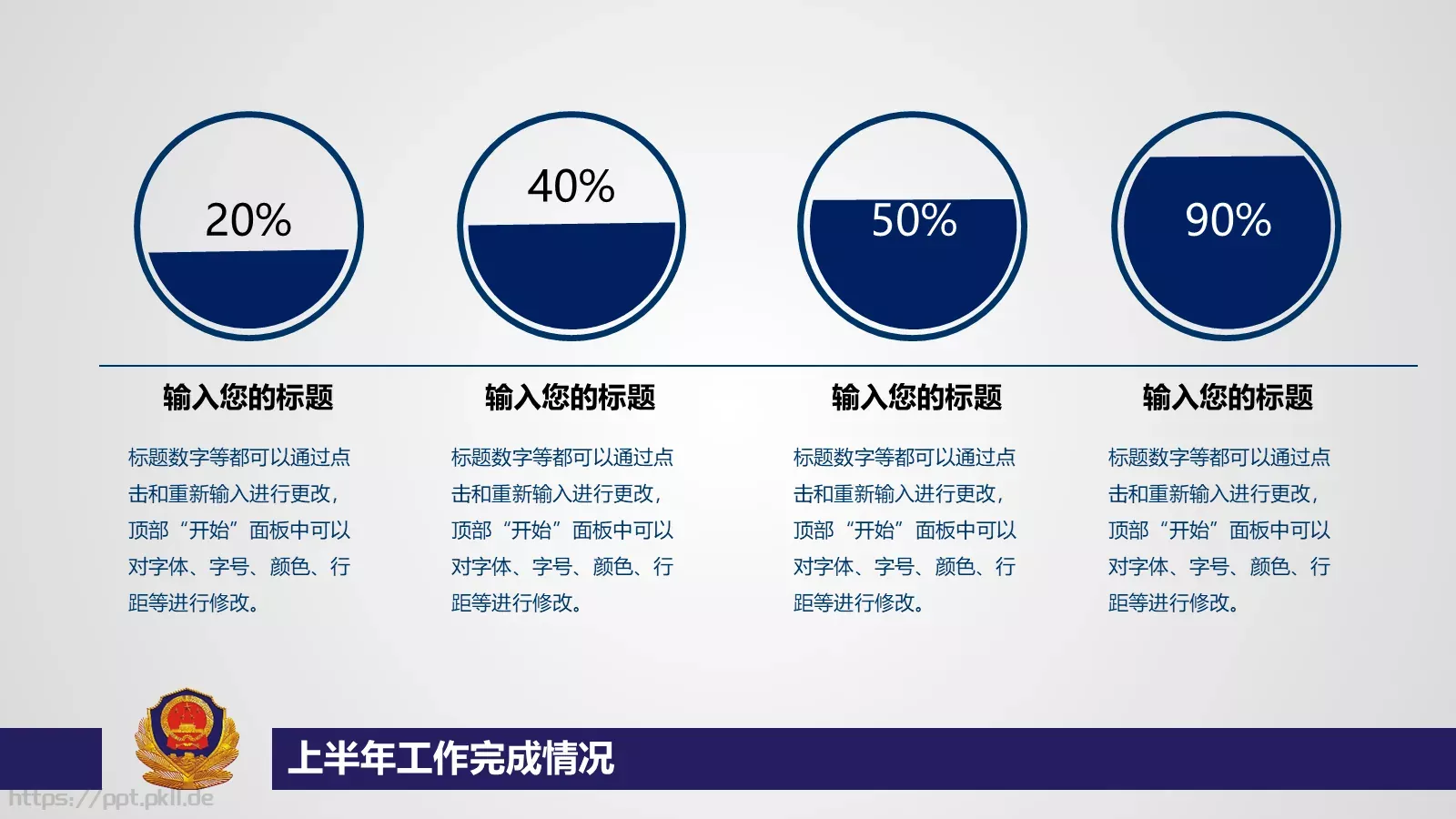 公安派出所工作总结汇报PPT模板 第 14 页预览图
