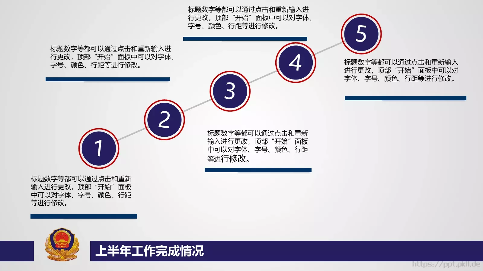 公安派出所工作总结汇报PPT模板 第 13 页预览图