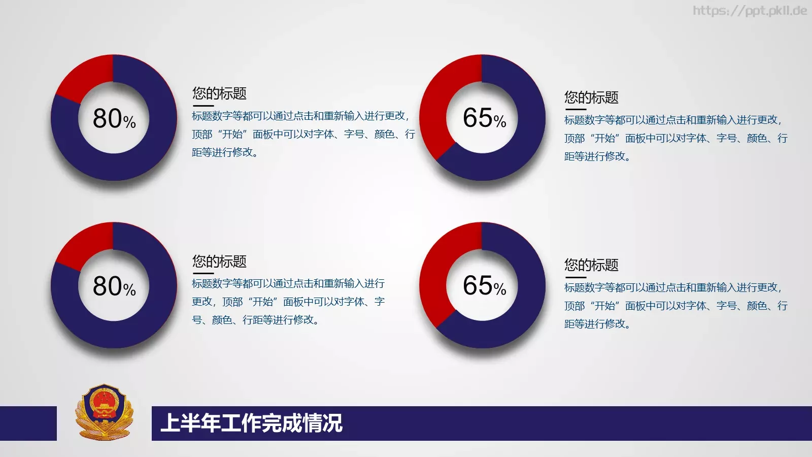 公安派出所工作总结汇报PPT模板 第 12 页预览图