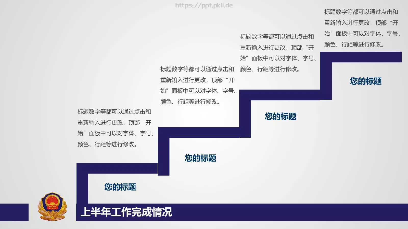 公安派出所工作总结汇报PPT模板 第 15 页预览图