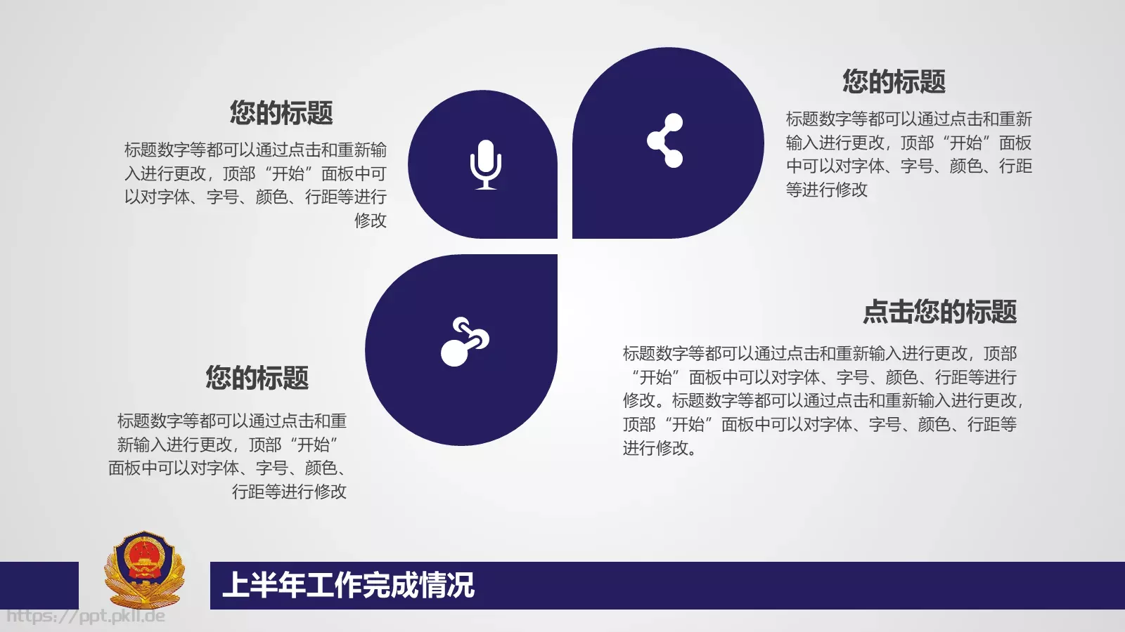 公安派出所工作总结汇报PPT模板 第 16 页预览图