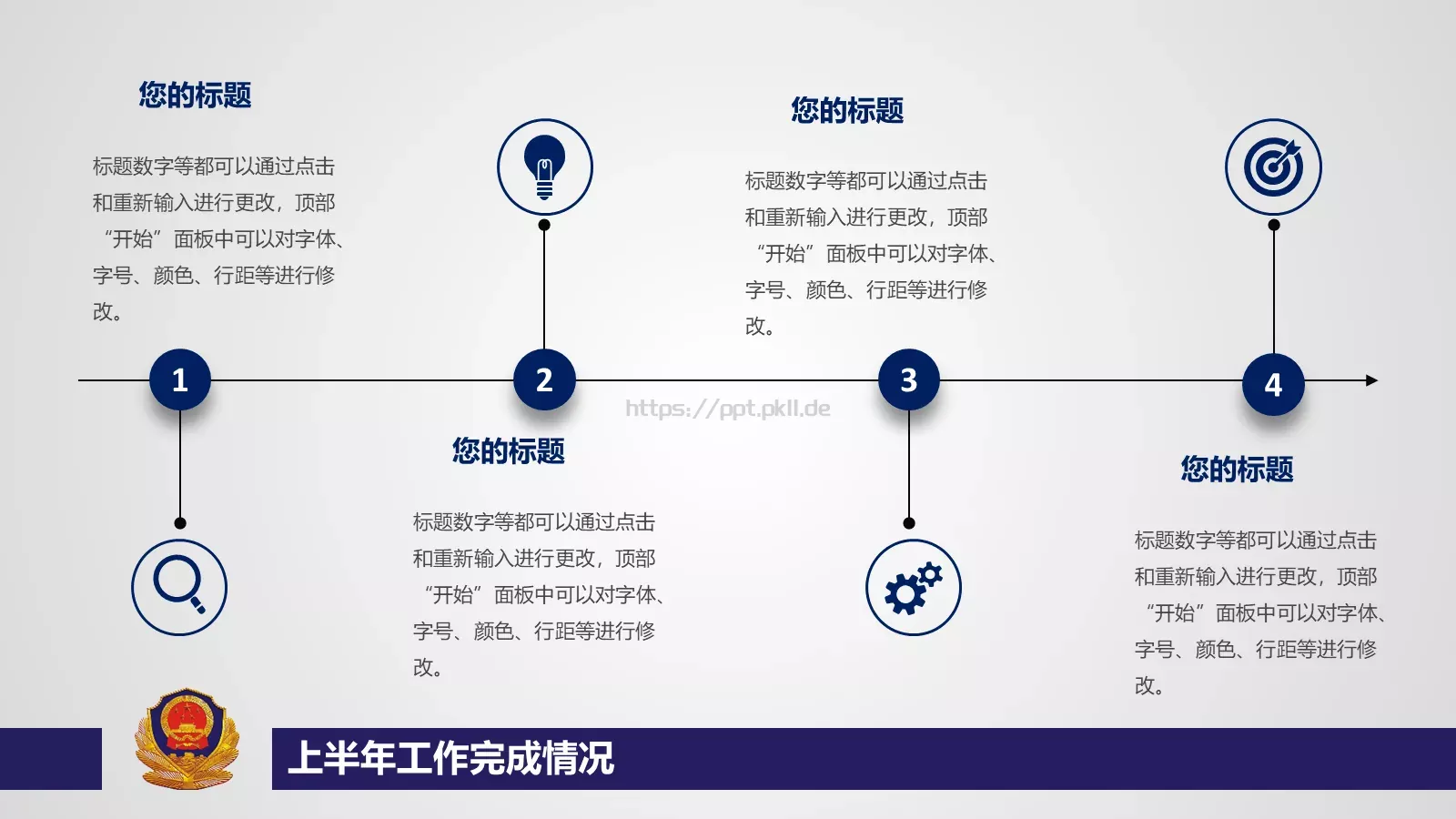 公安派出所工作总结汇报PPT模板 第 18 页预览图