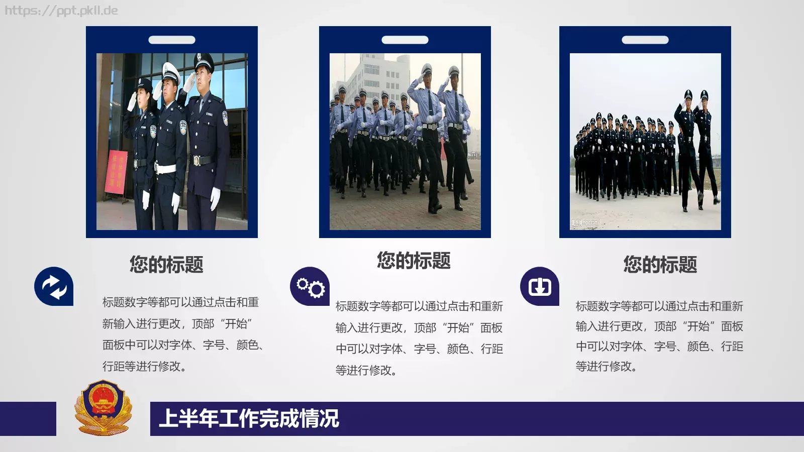 公安派出所工作总结汇报PPT模板 第 17 页预览图