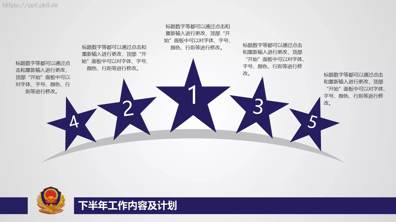 公安派出所工作总结汇报PPT模板 第 21 页预览图