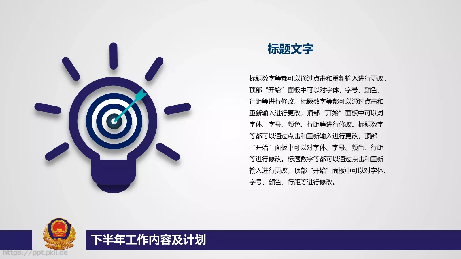公安派出所工作总结汇报PPT模板 第 20 页预览图