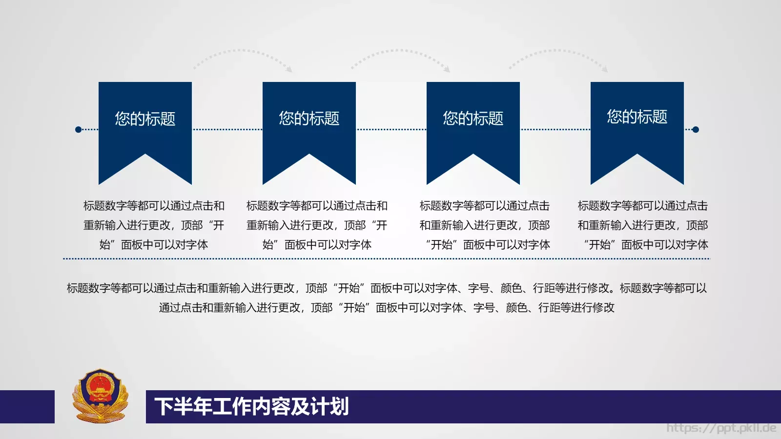 公安派出所工作总结汇报PPT模板 第 22 页预览图