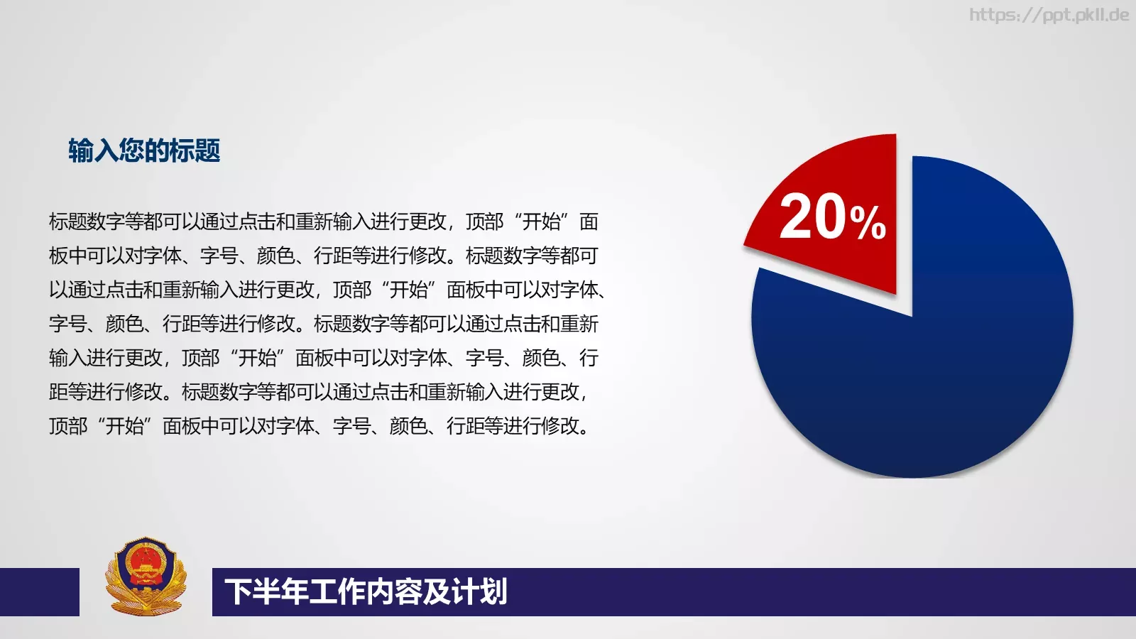 公安派出所工作总结汇报PPT模板 第 25 页预览图
