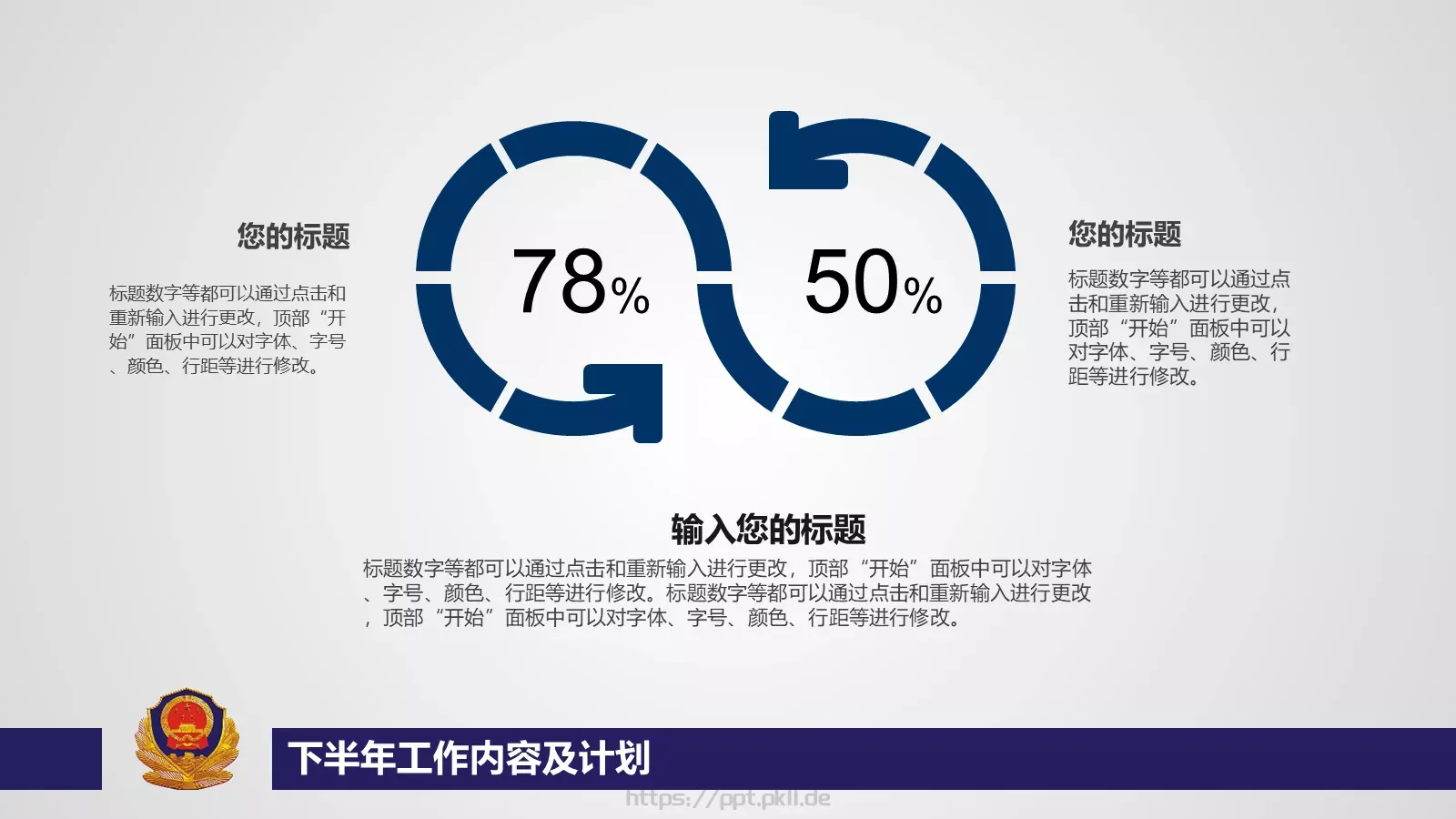 公安派出所工作总结汇报PPT模板 第 24 页预览图