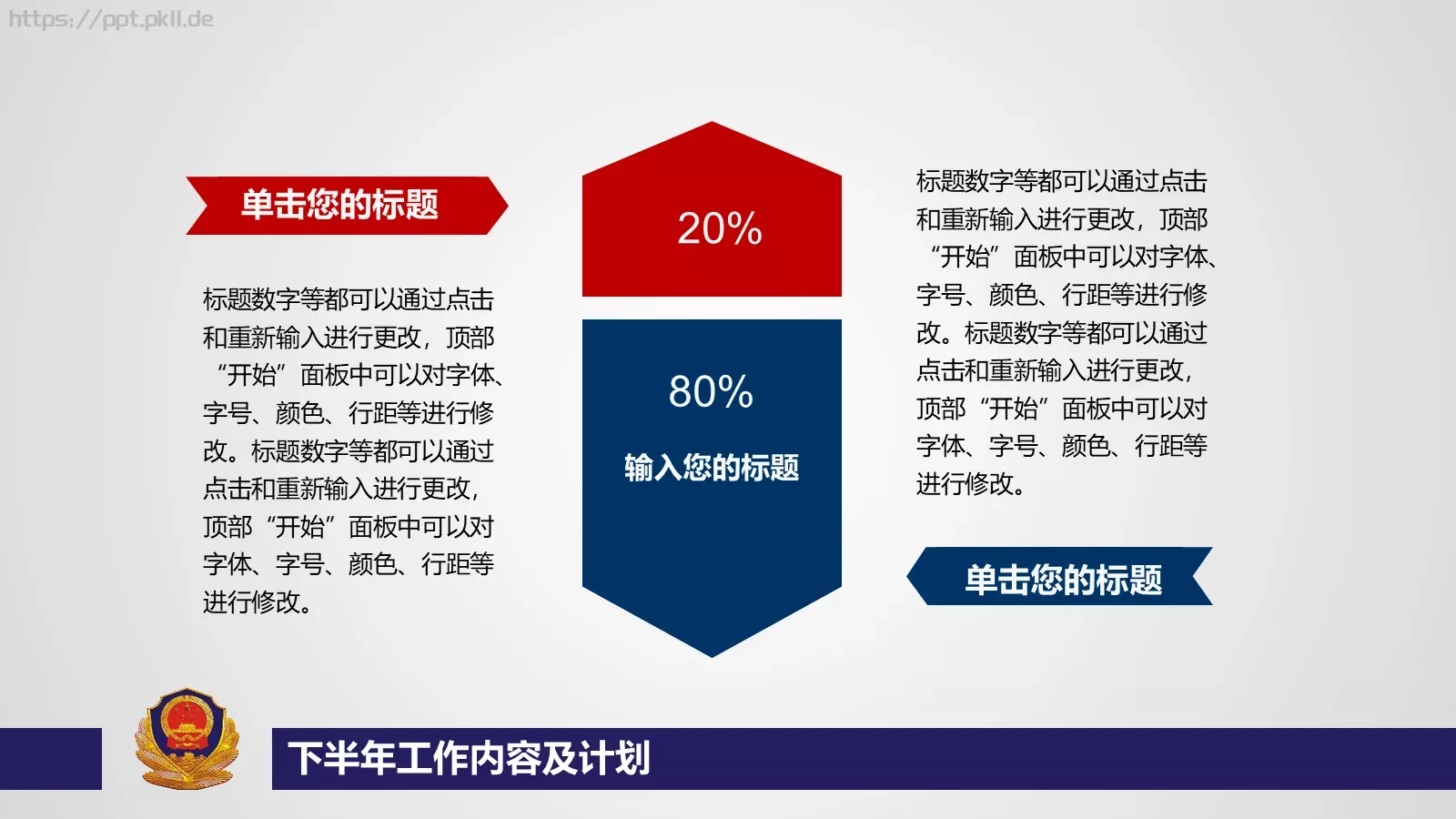 公安派出所工作总结汇报PPT模板 第 23 页预览图