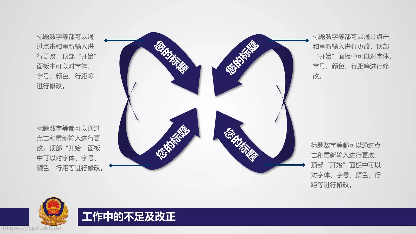 公安派出所工作总结汇报PPT模板 第 28 页预览图