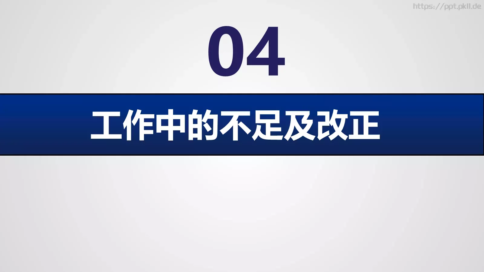 公安派出所工作总结汇报PPT模板 第 26 页预览图