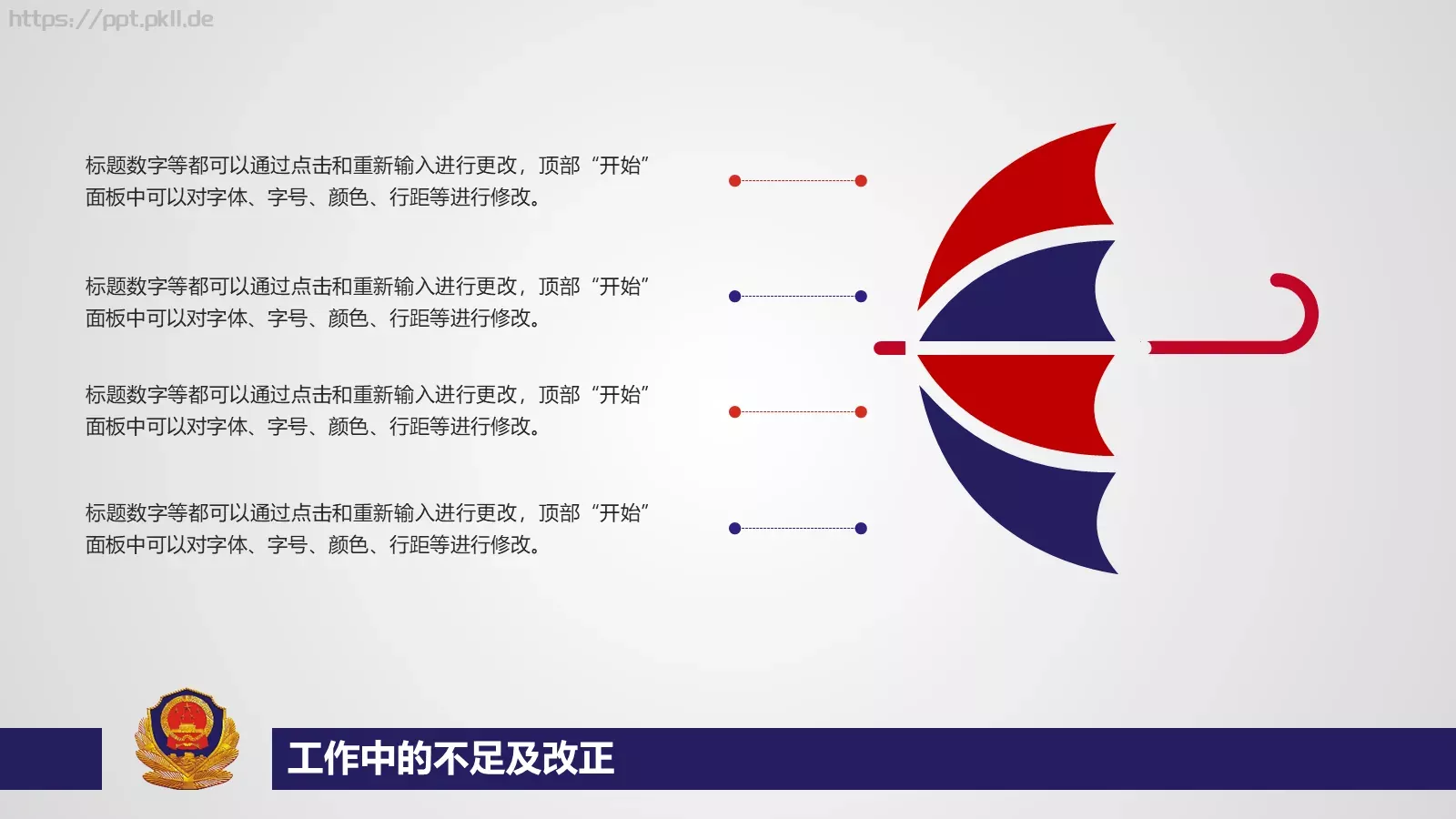 公安派出所工作总结汇报PPT模板 第 30 页预览图