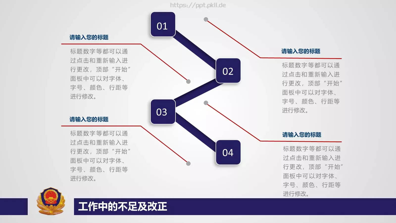 公安派出所工作总结汇报PPT模板 第 31 页预览图