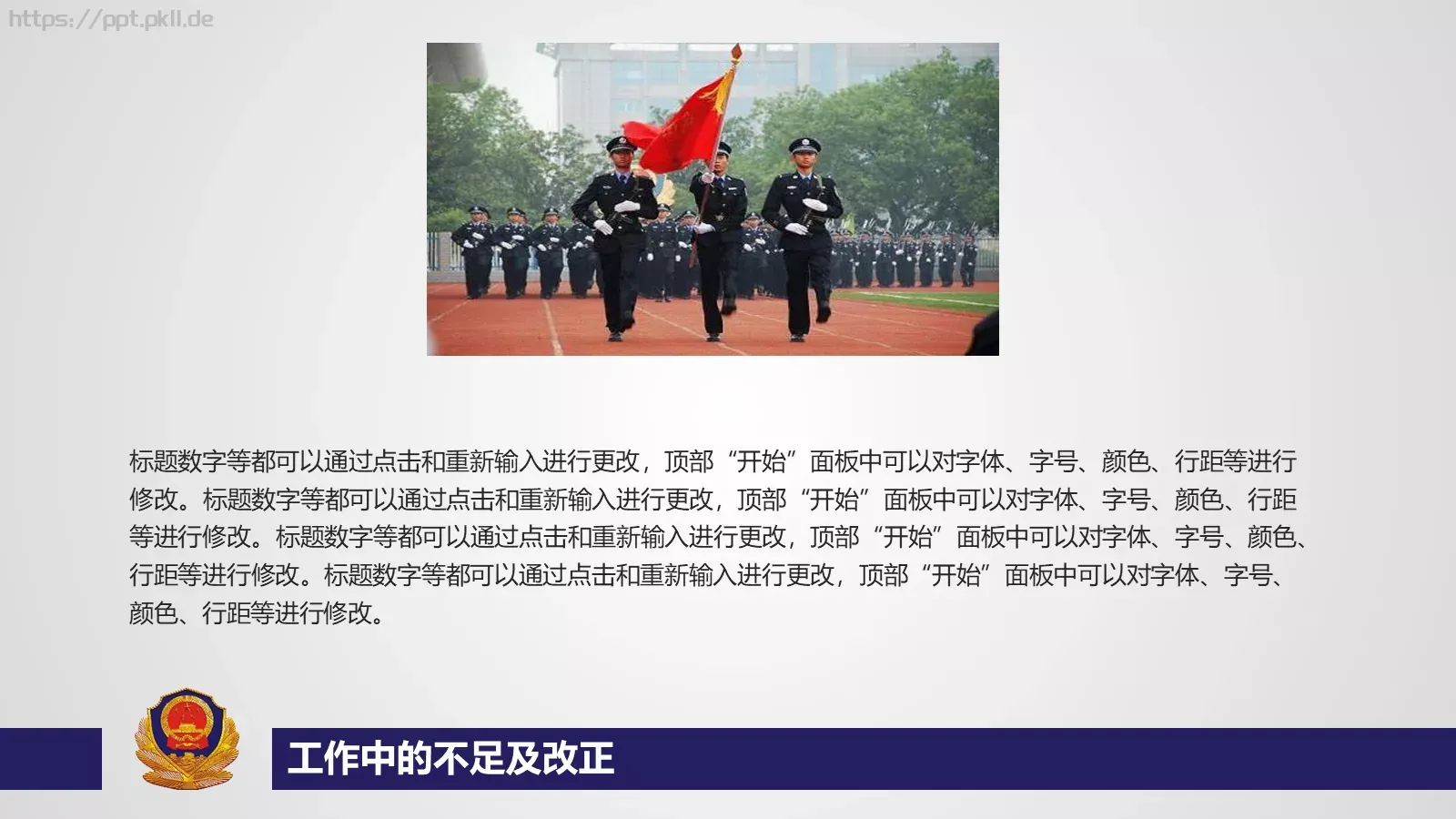 公安派出所工作总结汇报PPT模板 第 29 页预览图