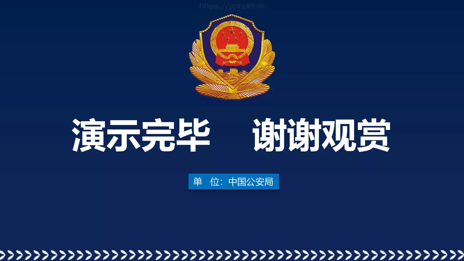 公安派出所工作总结汇报PPT模板 第 32 页预览图