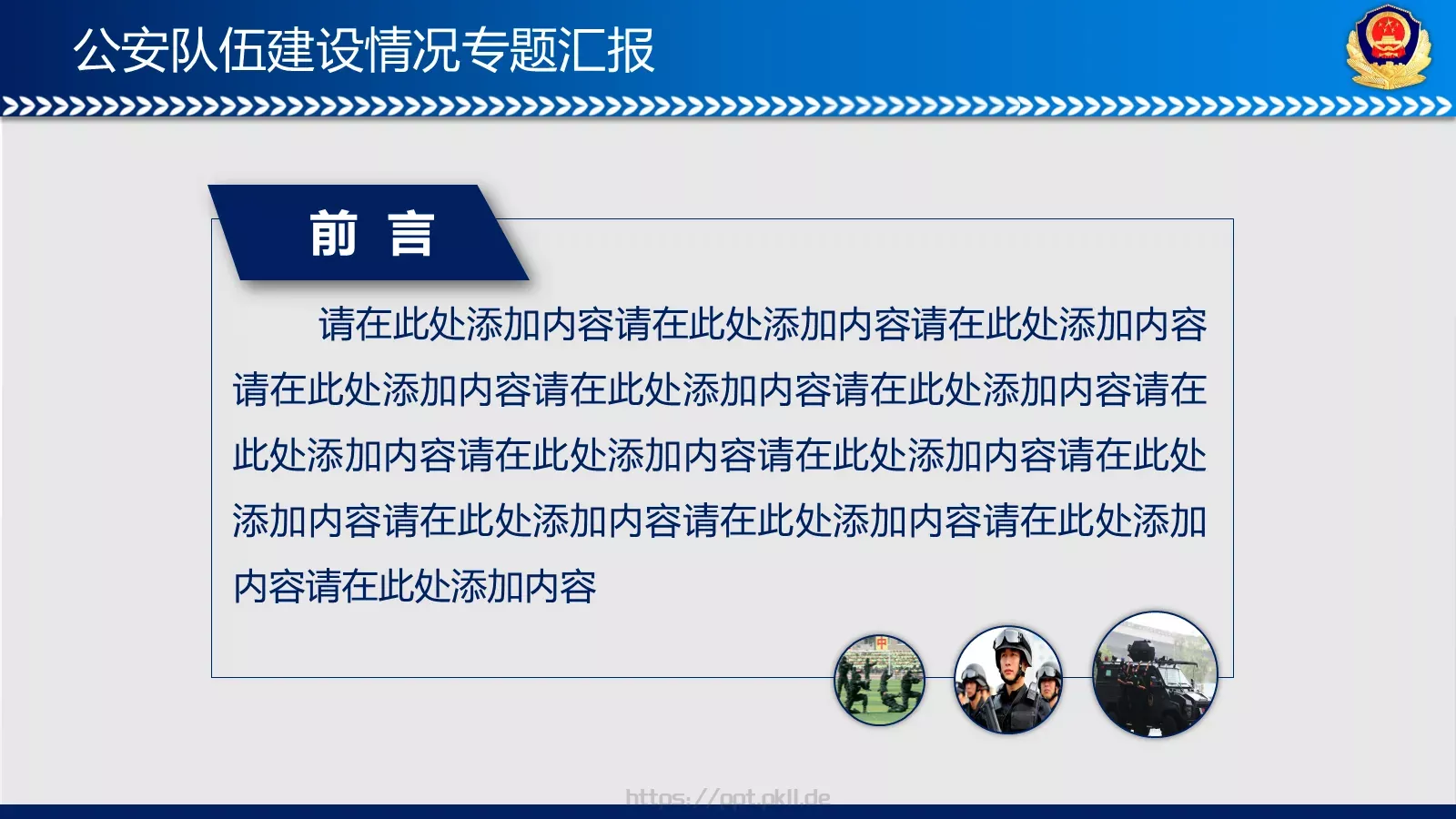 公安队伍建设情况专题汇报PPT模板 第 2 页缩略图