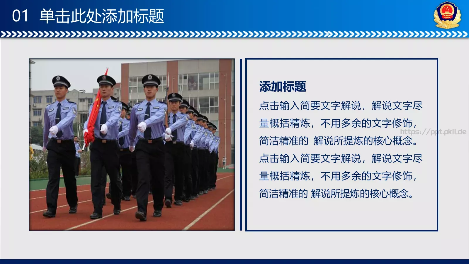 公安队伍建设情况专题汇报PPT模板 第 6 页预览图