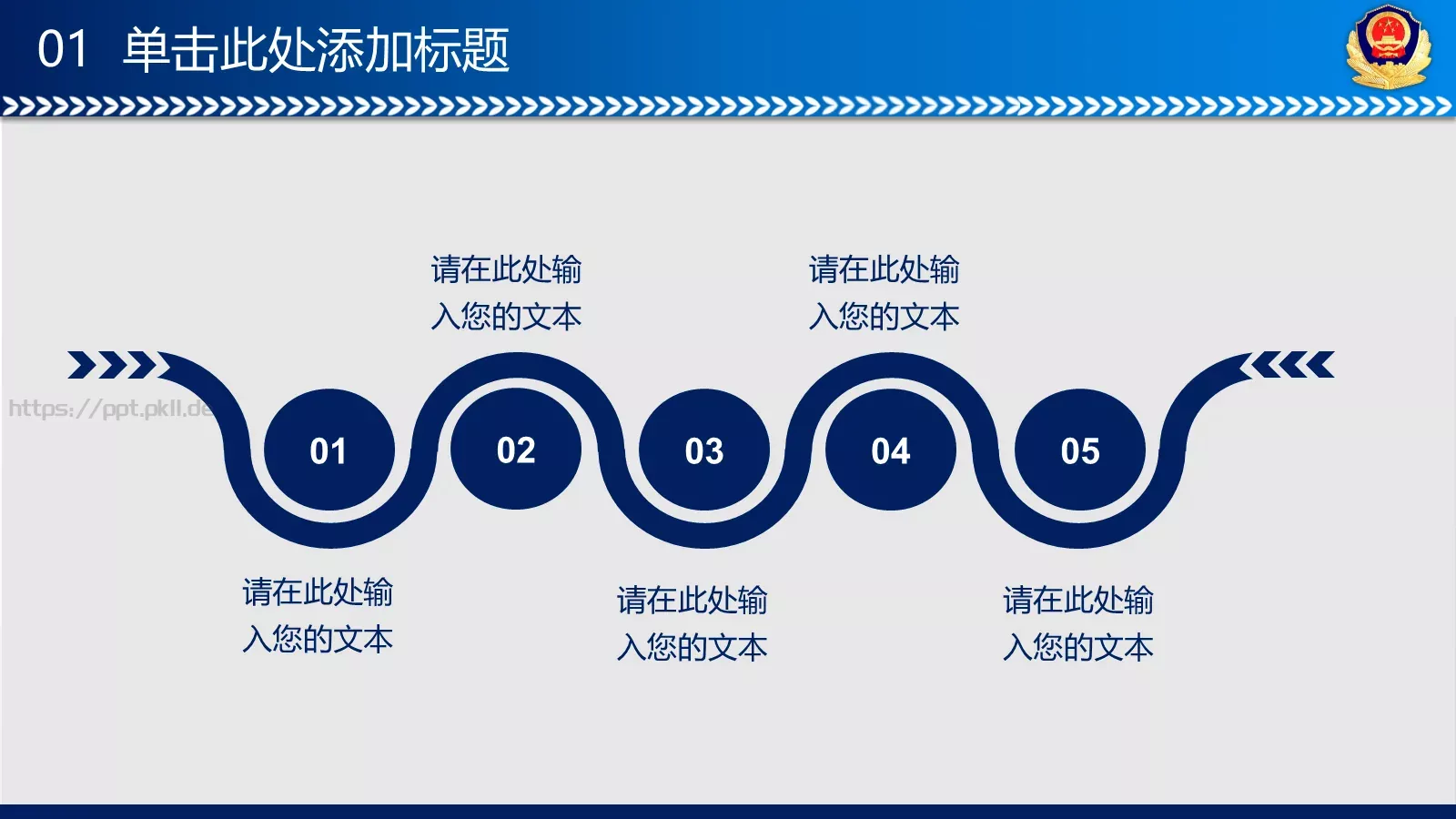 公安队伍建设情况专题汇报PPT模板 第 5 页预览图