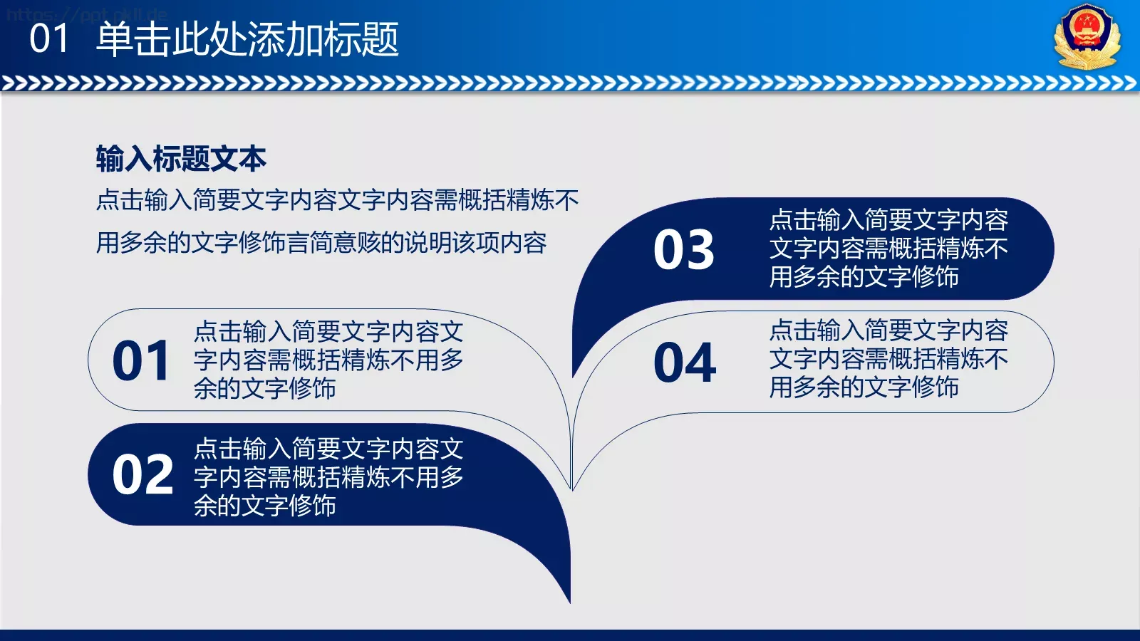 公安队伍建设情况专题汇报PPT模板 第 7 页预览图