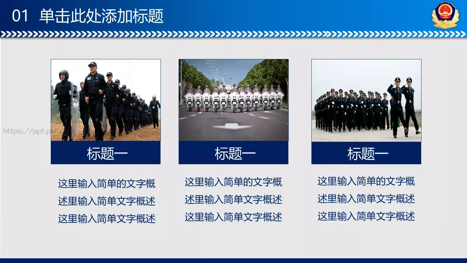 公安队伍建设情况专题汇报PPT模板 第 9 页预览图