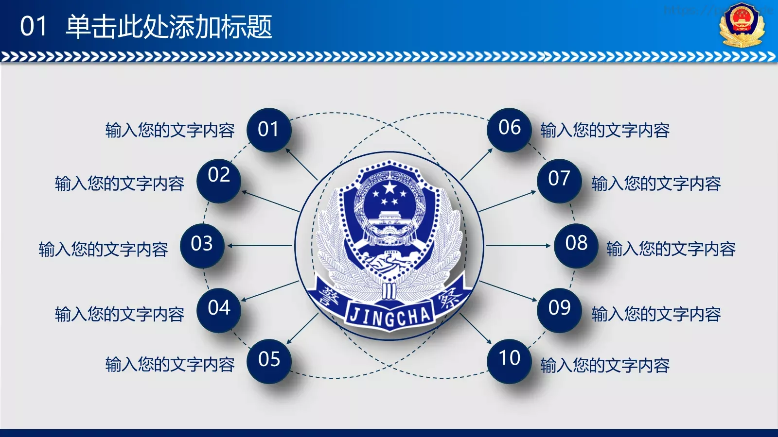 公安队伍建设情况专题汇报PPT模板 第 8 页预览图