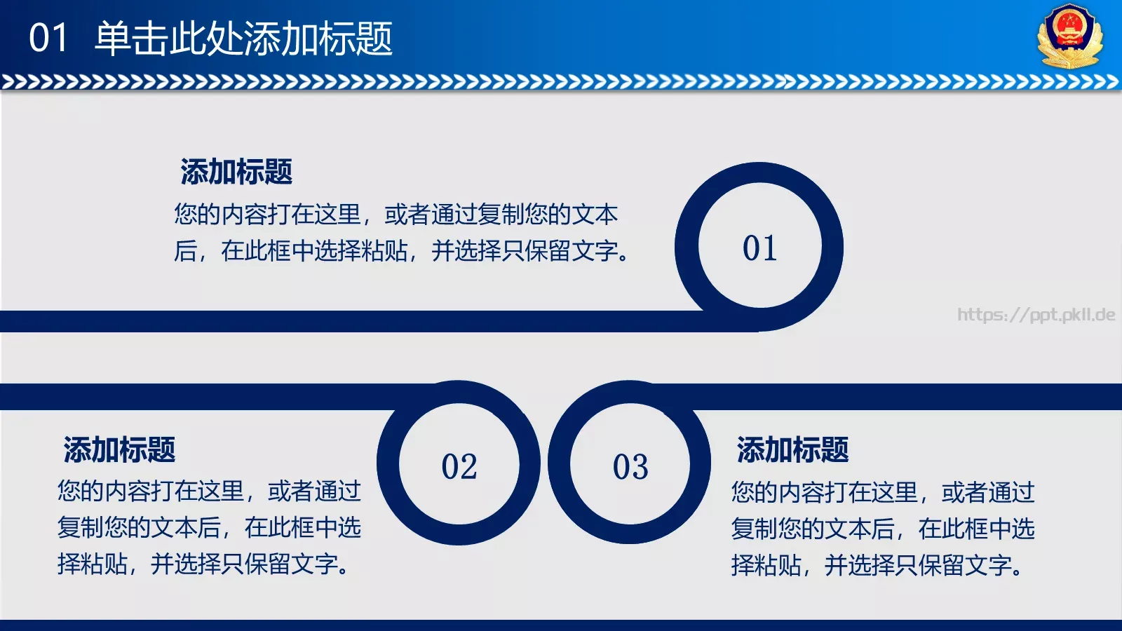 公安队伍建设情况专题汇报PPT模板 第 11 页预览图