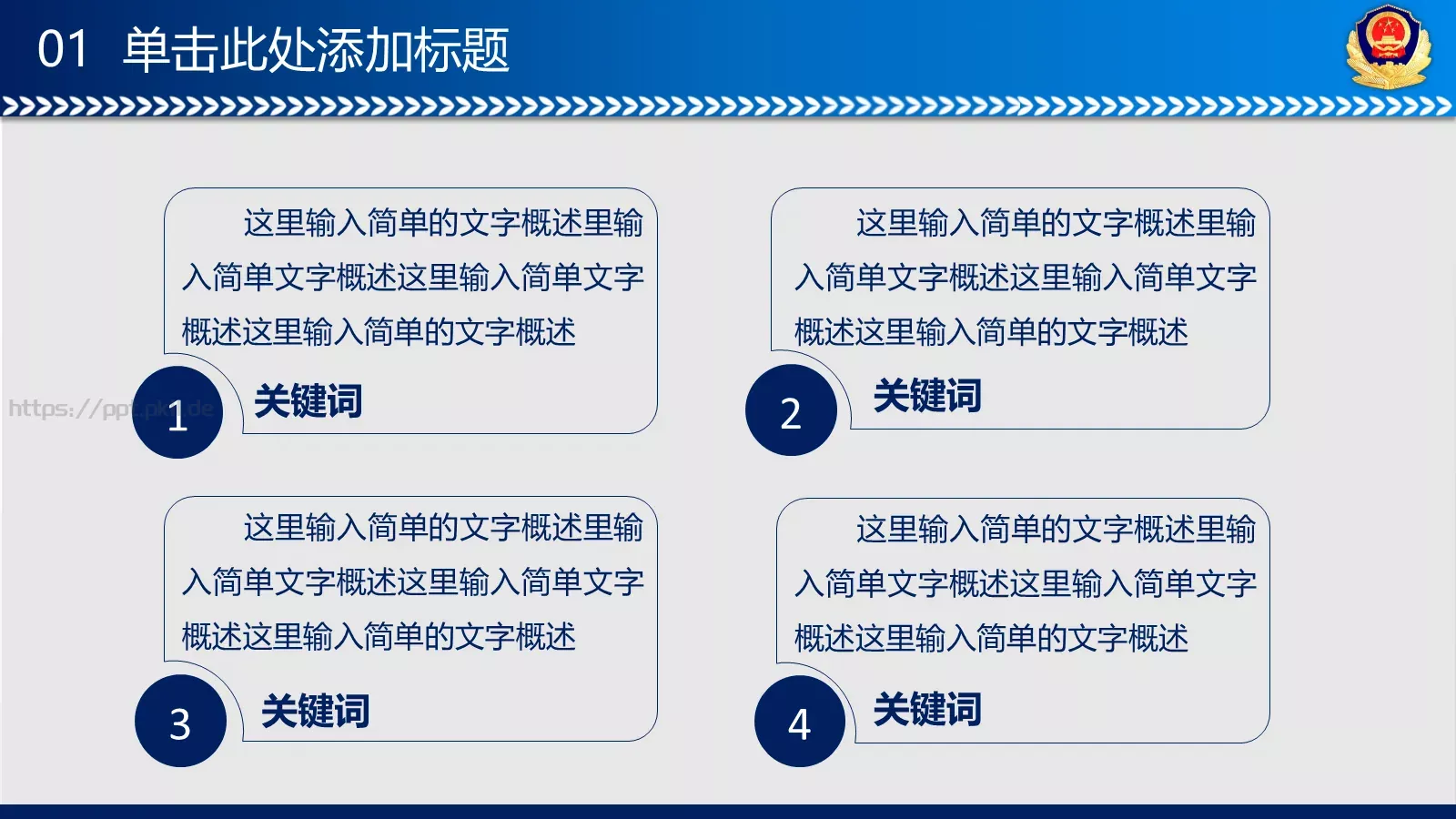 公安队伍建设情况专题汇报PPT模板 第 13 页预览图