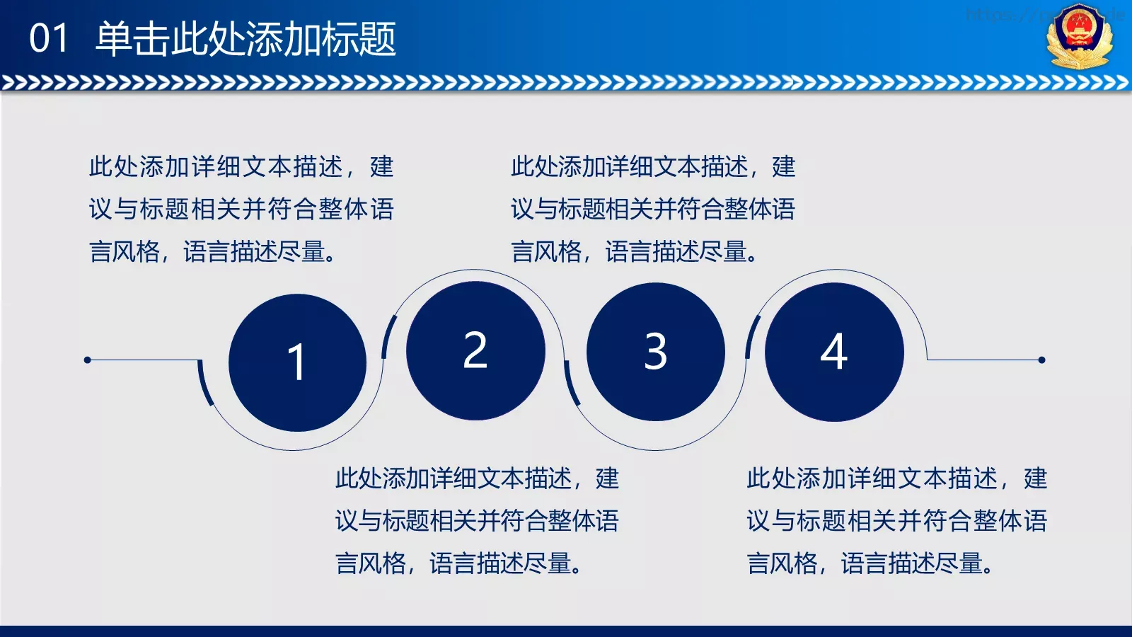 公安队伍建设情况专题汇报PPT模板 第 14 页预览图