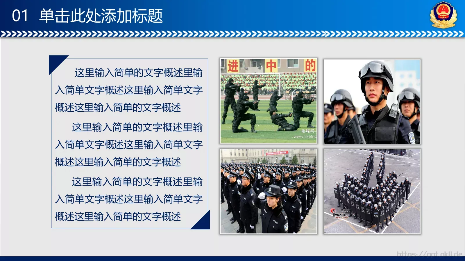 公安队伍建设情况专题汇报PPT模板 第 15 页预览图