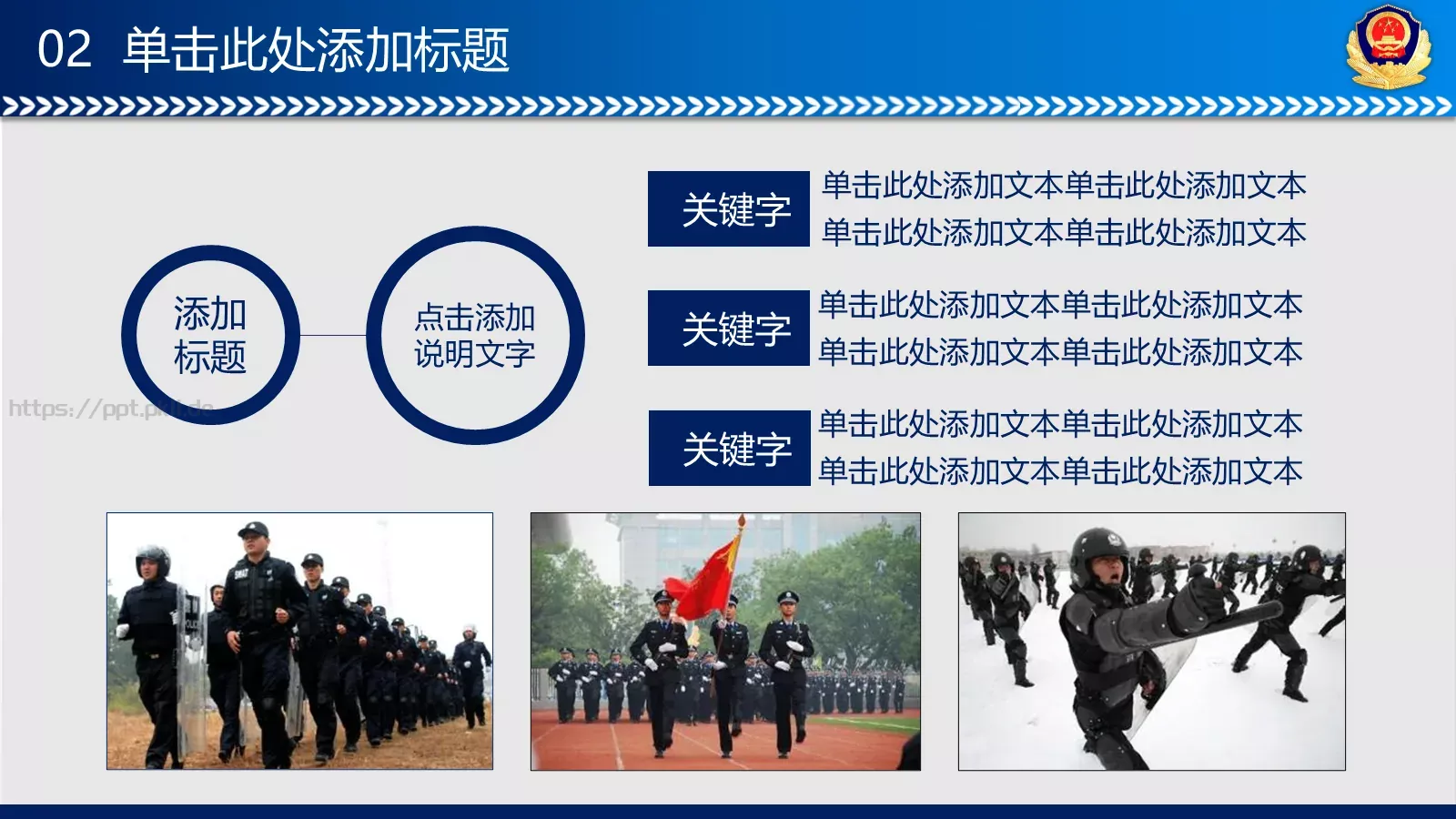 公安队伍建设情况专题汇报PPT模板 第 17 页预览图