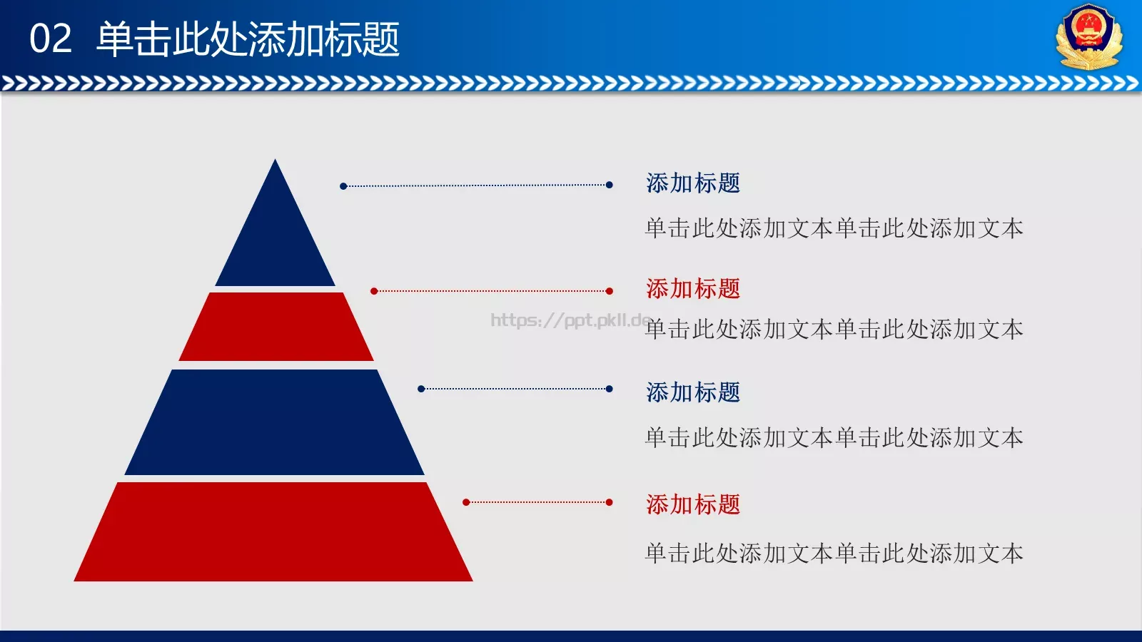 公安队伍建设情况专题汇报PPT模板 第 18 页预览图