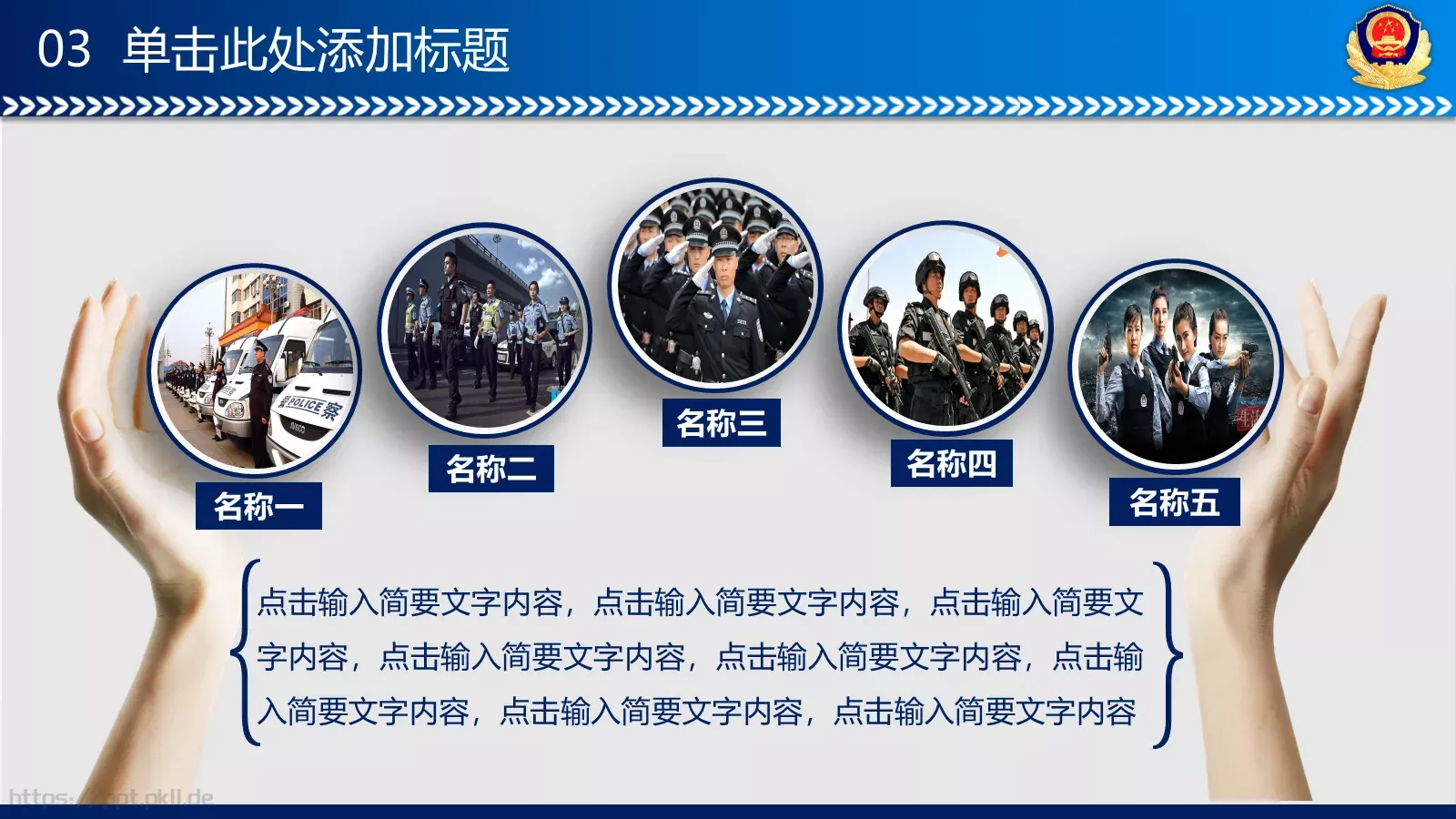 公安队伍建设情况专题汇报PPT模板 第 34 页预览图