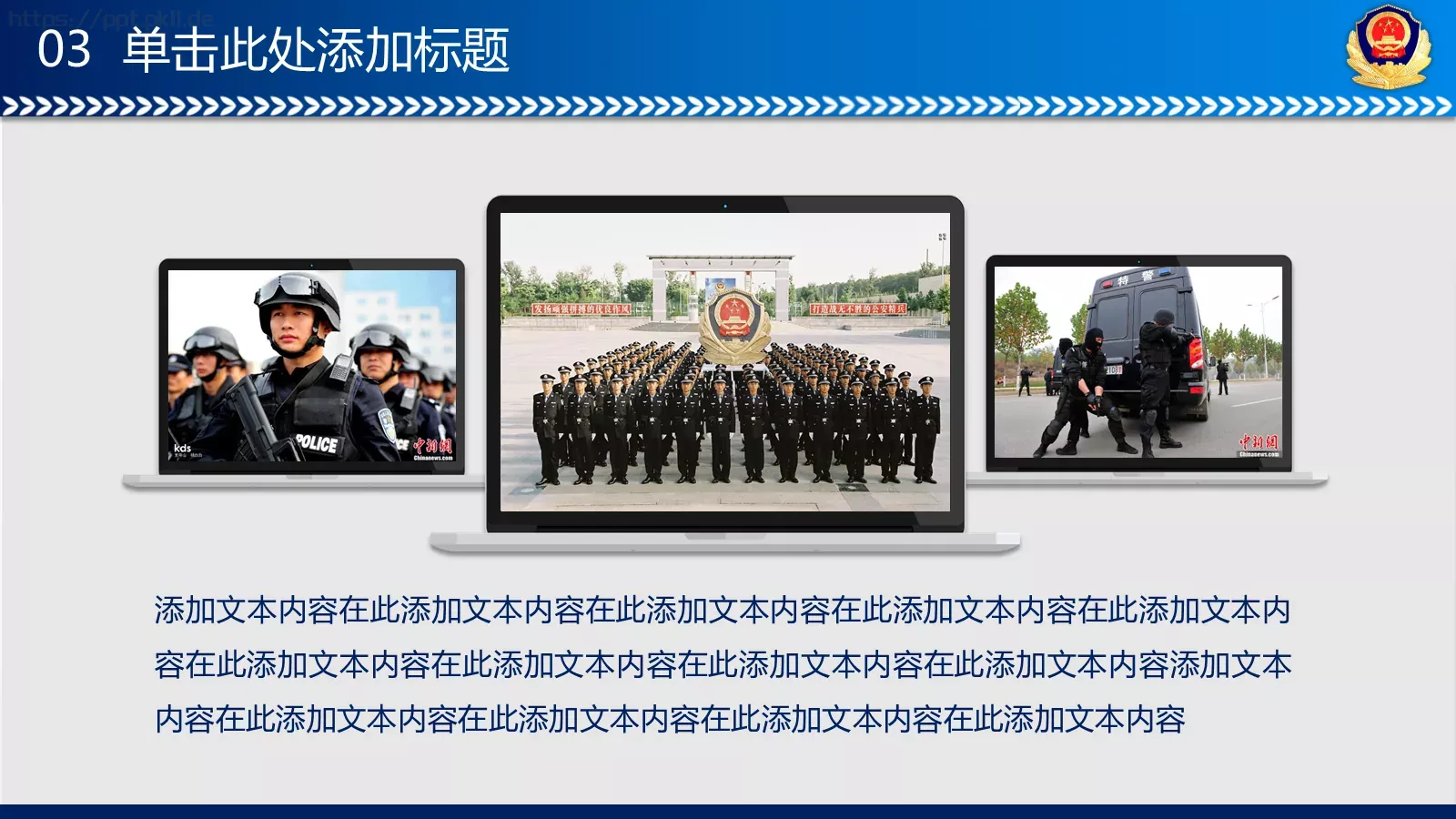 公安队伍建设情况专题汇报PPT模板 第 36 页预览图