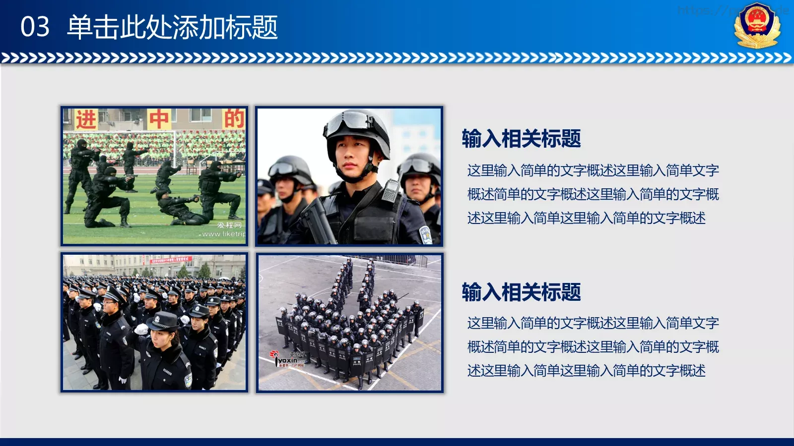 公安队伍建设情况专题汇报PPT模板 第 37 页预览图