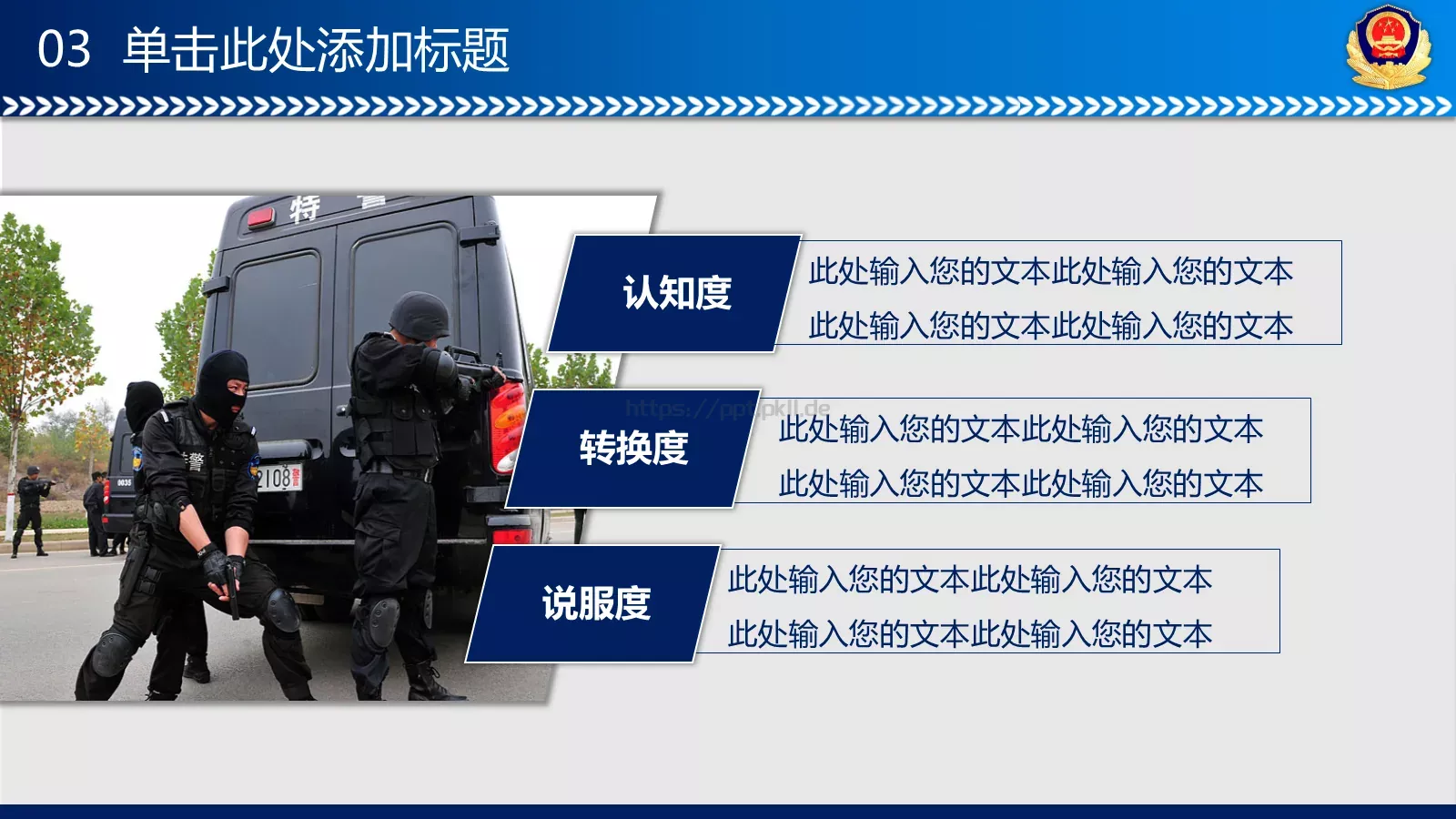 公安队伍建设情况专题汇报PPT模板 第 38 页预览图