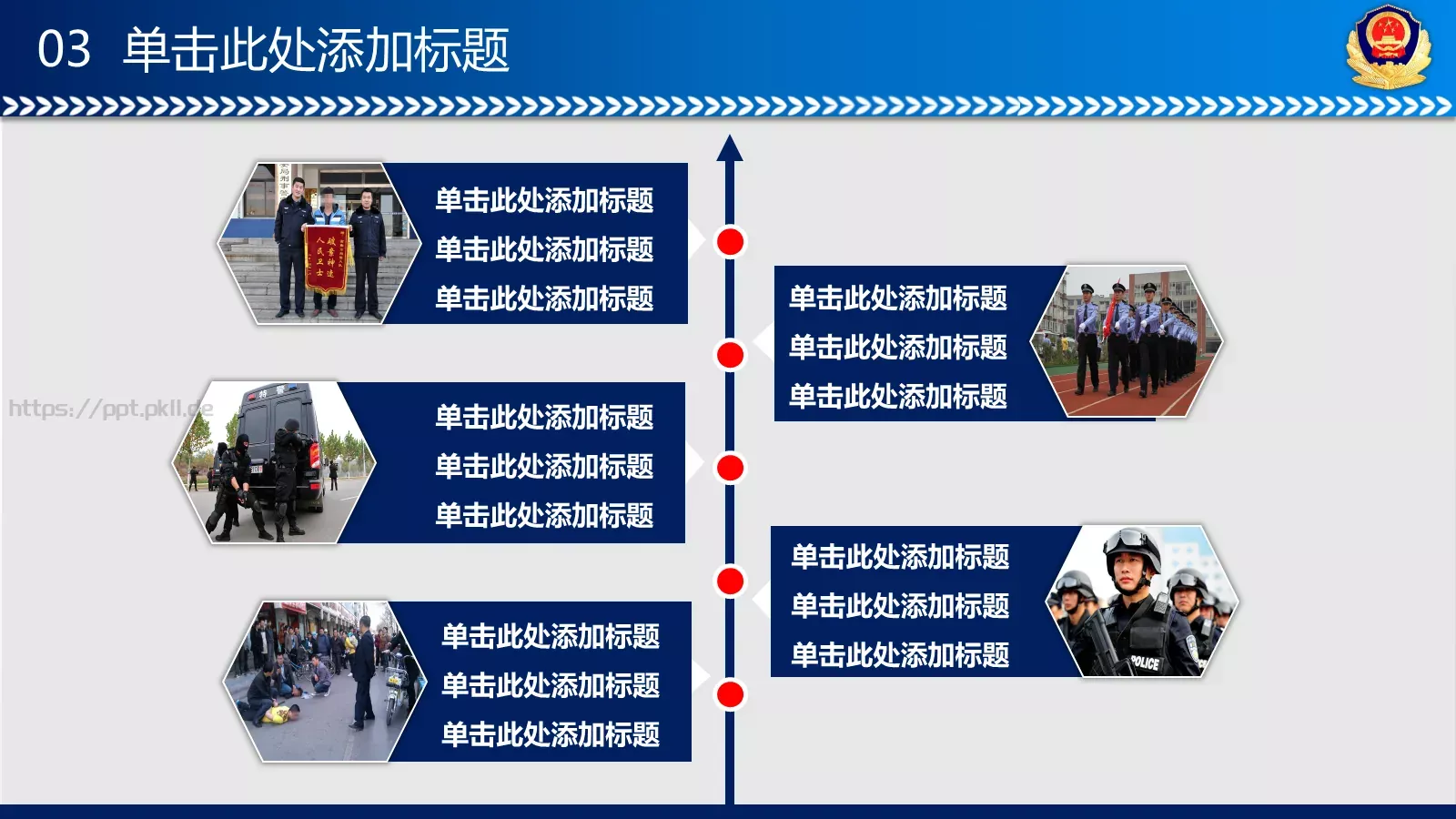 公安队伍建设情况专题汇报PPT模板 第 39 页预览图