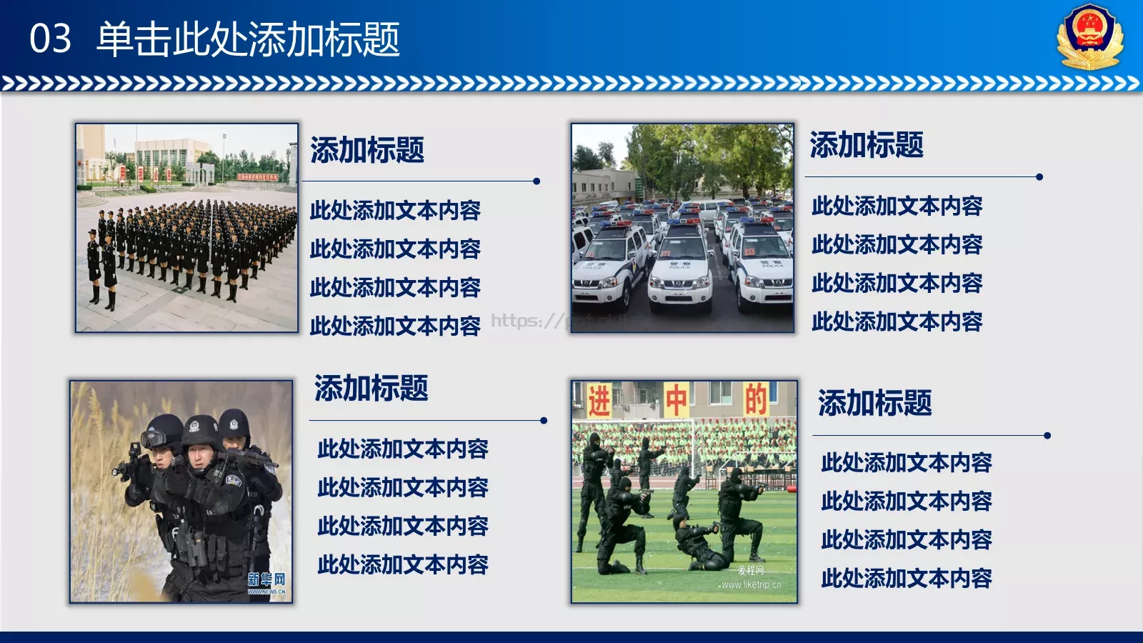 公安队伍建设情况专题汇报PPT模板 第 42 页预览图