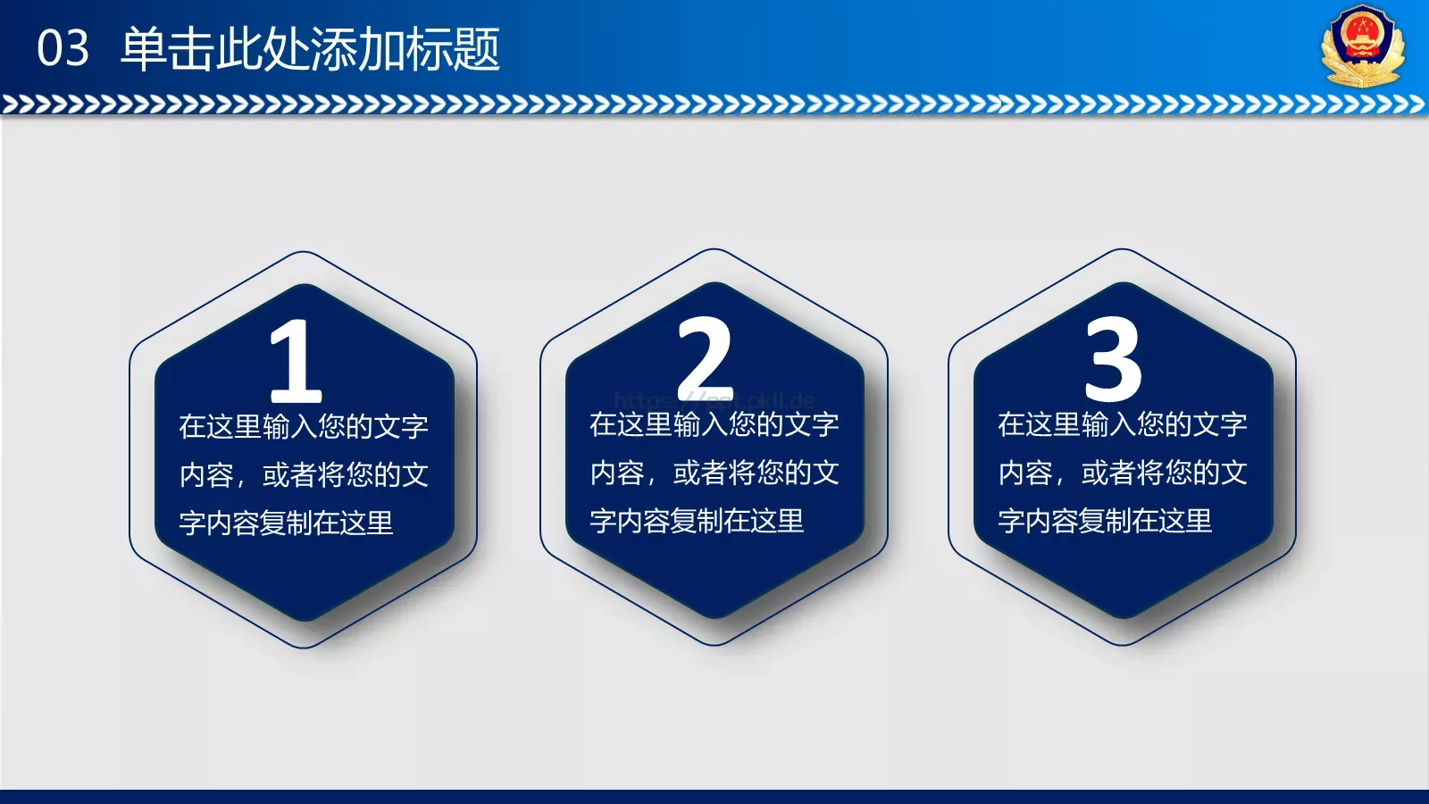 公安队伍建设情况专题汇报PPT模板 第 44 页预览图