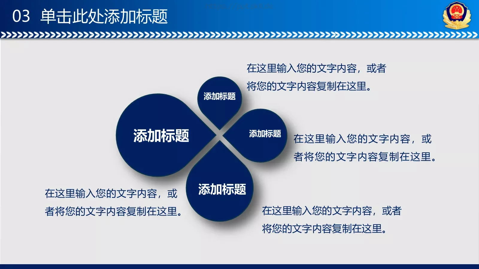 公安队伍建设情况专题汇报PPT模板 第 43 页预览图