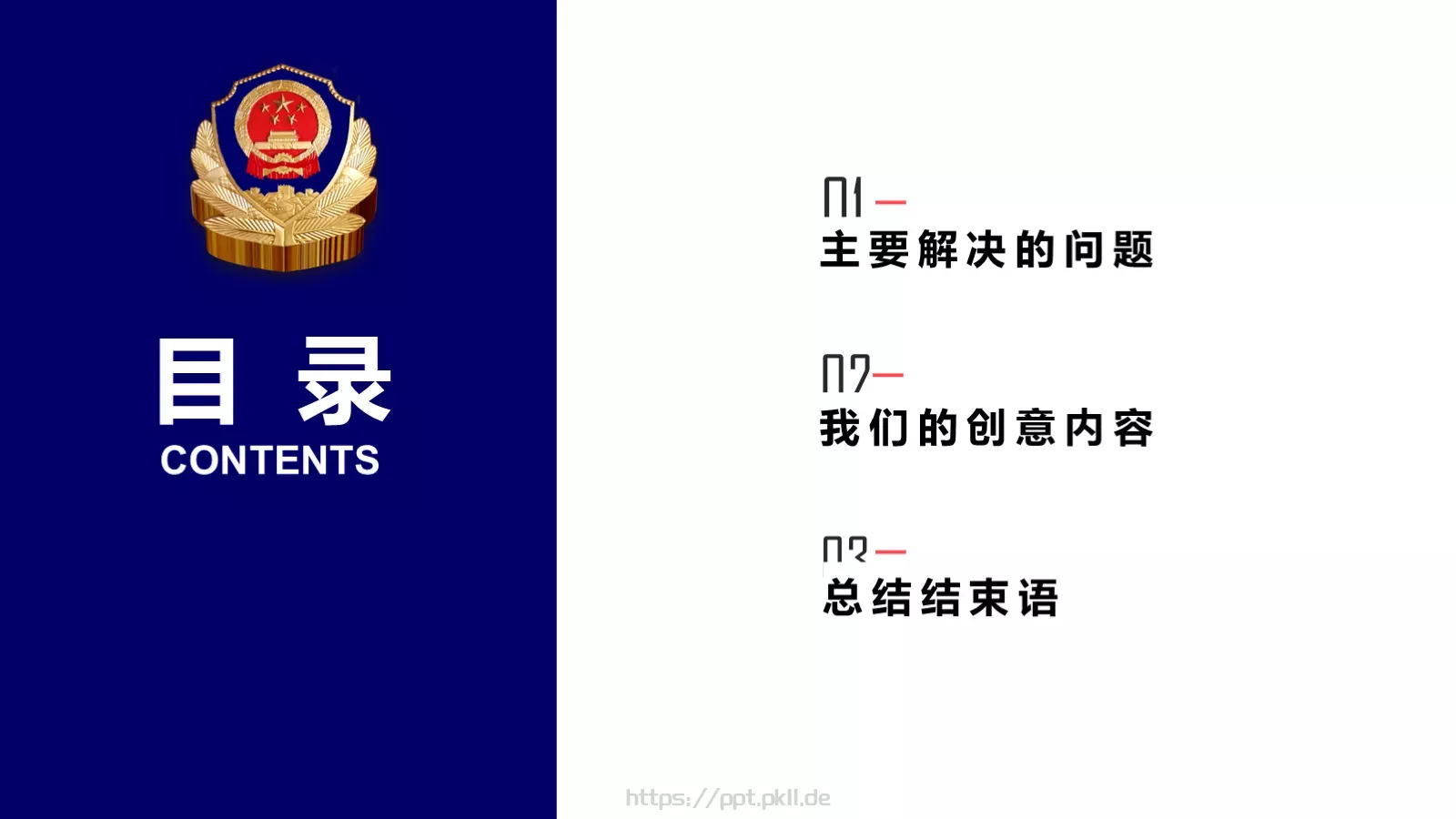 公安系统工作汇报PPT模板 第 3 页缩略图
