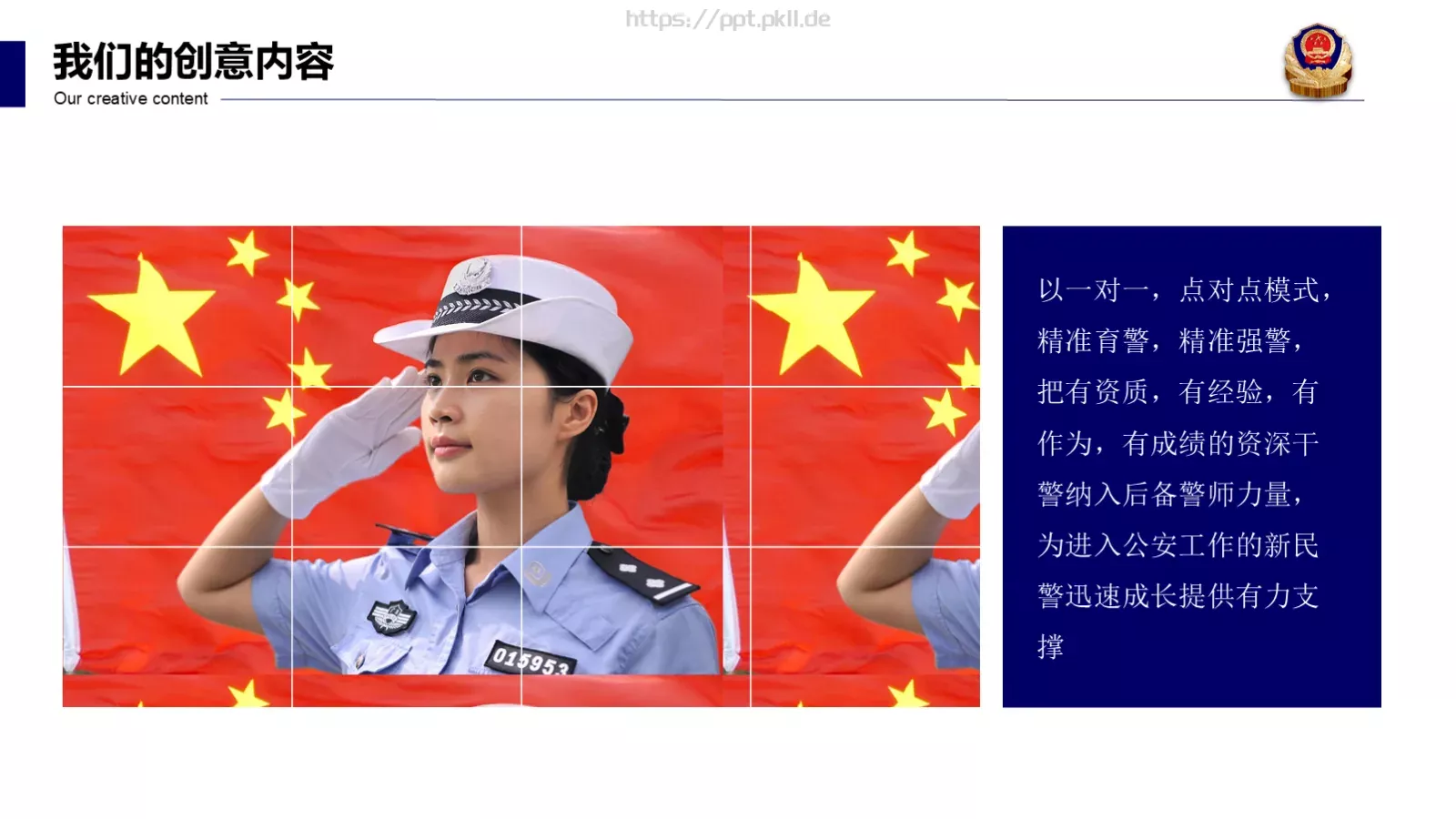 公安系统工作汇报PPT模板 第 5 页预览图