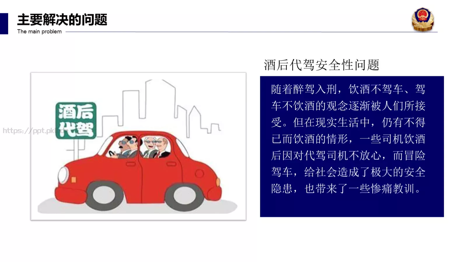 公安系统工作汇报PPT模板 第 9 页预览图