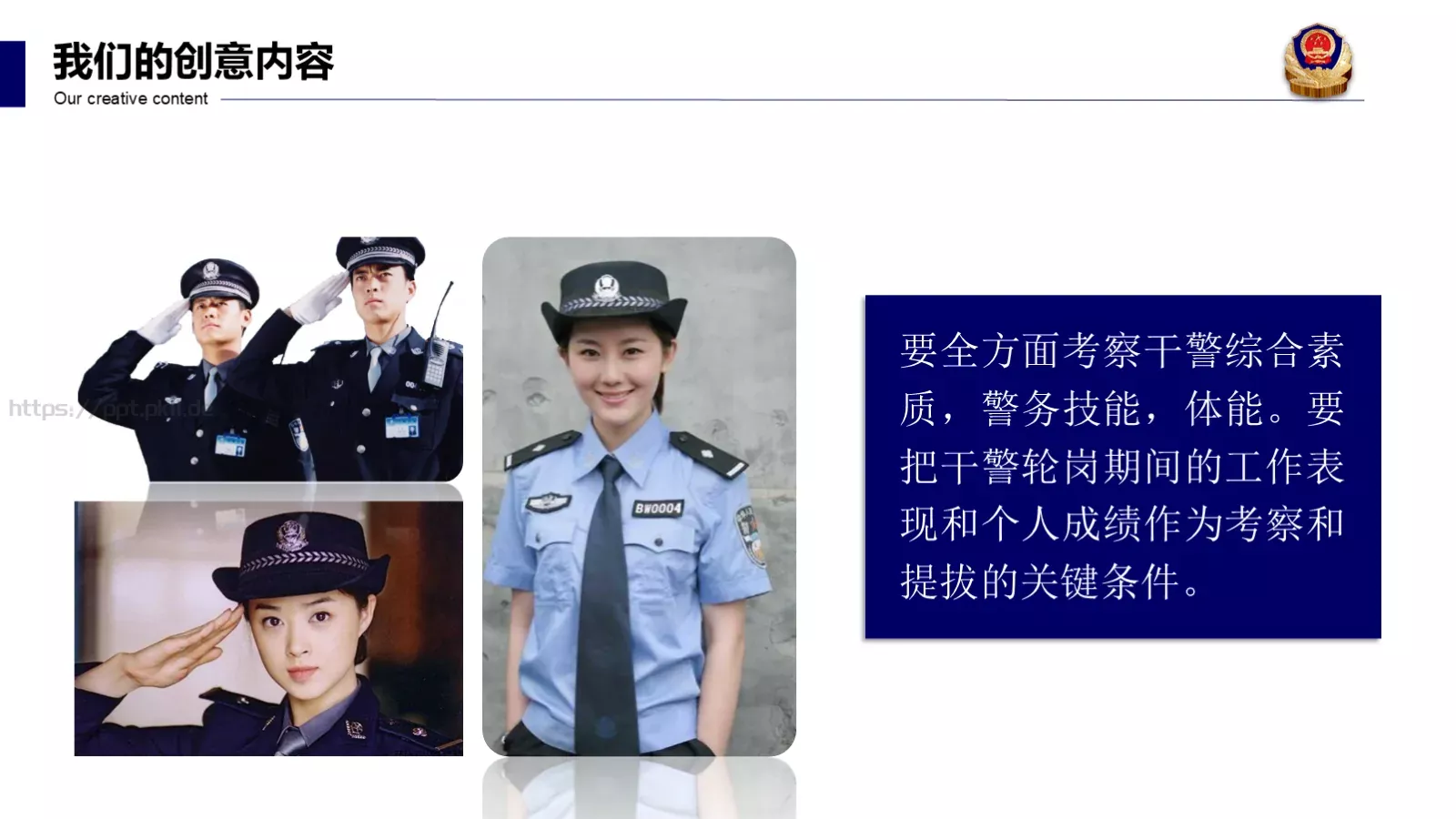 公安系统工作汇报PPT模板 第 8 页预览图