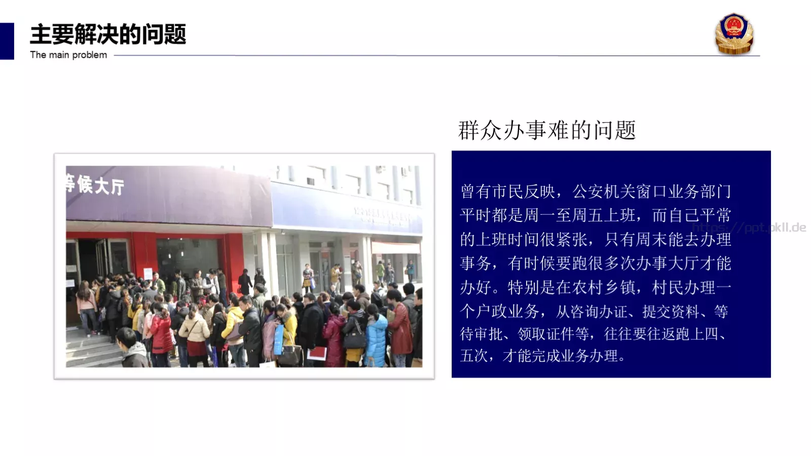 公安系统工作汇报PPT模板 第 7 页预览图