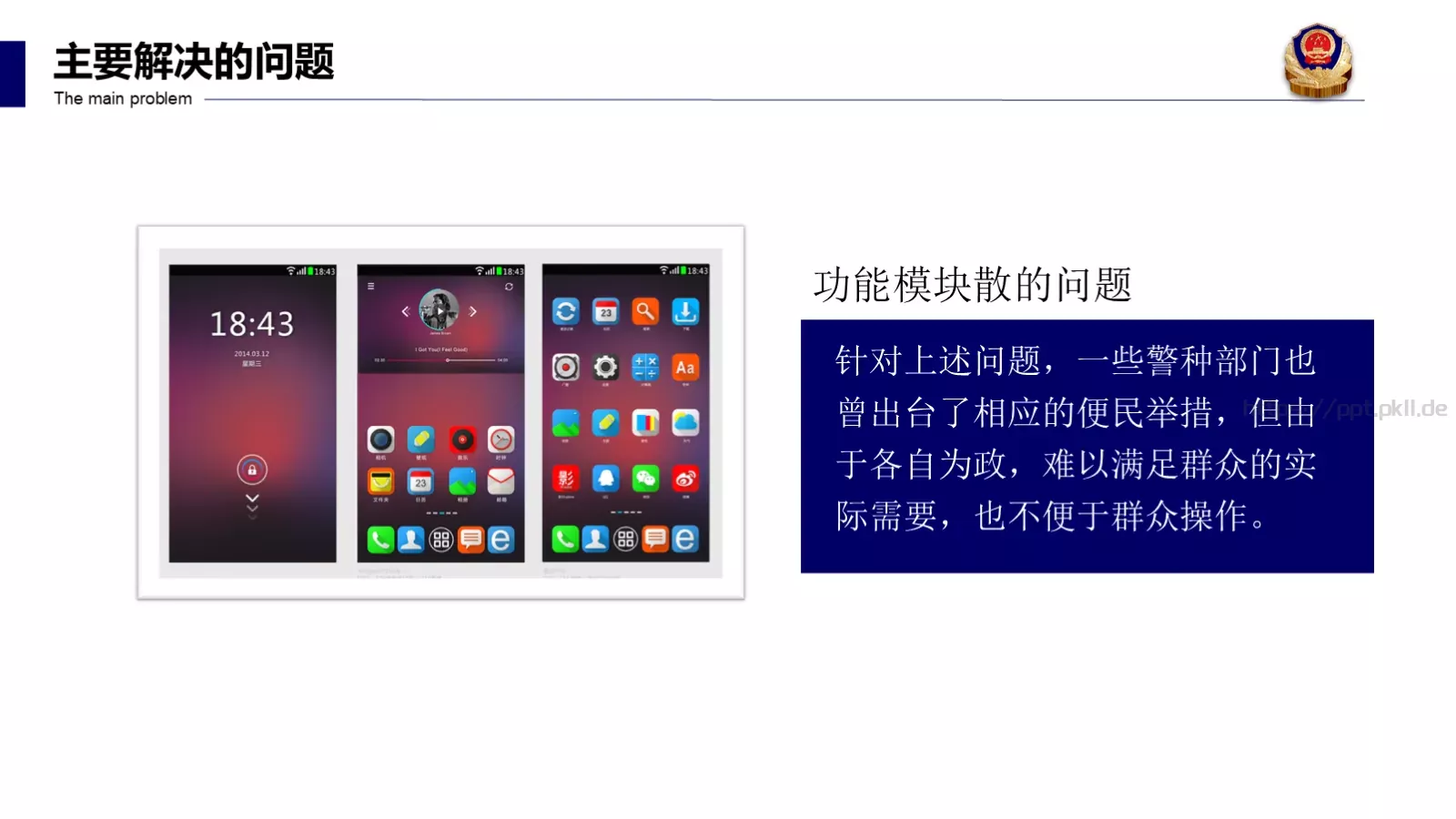 公安系统工作汇报PPT模板 第 11 页预览图