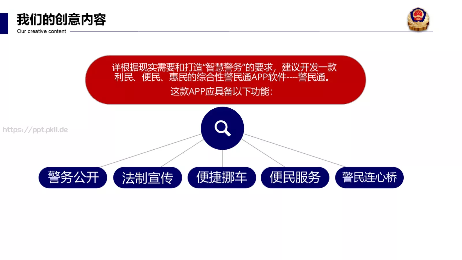 公安系统工作汇报PPT模板 第 14 页预览图