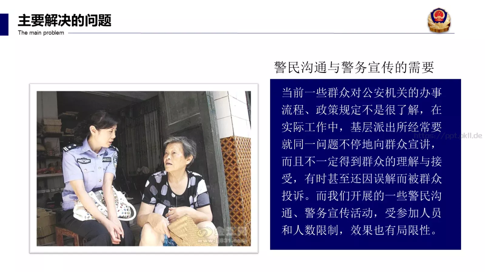 公安系统工作汇报PPT模板 第 12 页预览图