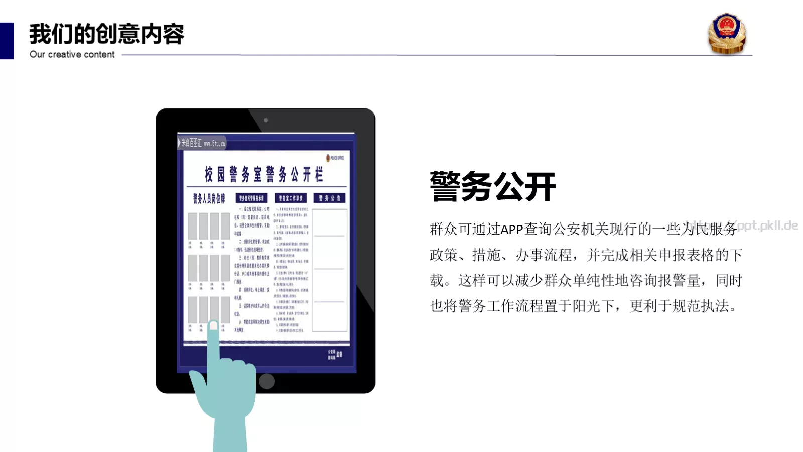 公安系统工作汇报PPT模板 第 15 页预览图