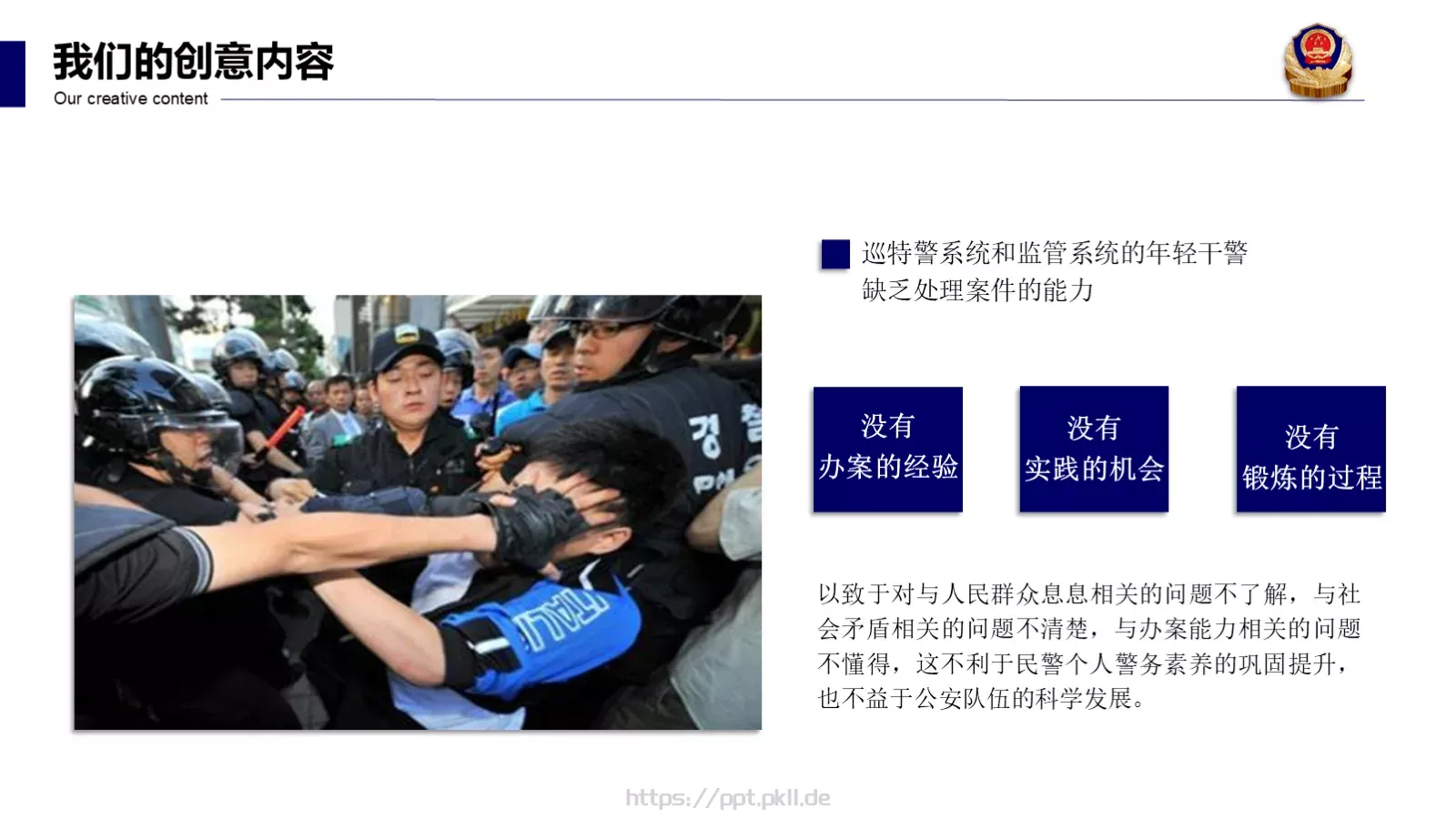 公安系统工作汇报PPT模板 第 16 页预览图