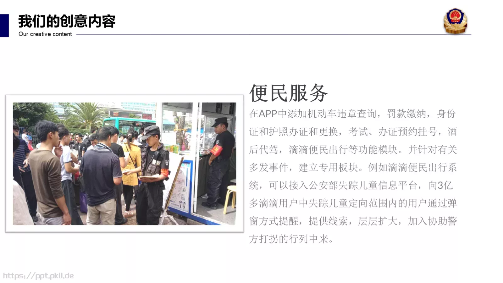 公安系统工作汇报PPT模板 第 19 页预览图